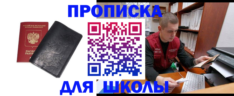 где прописаться в Байкальске