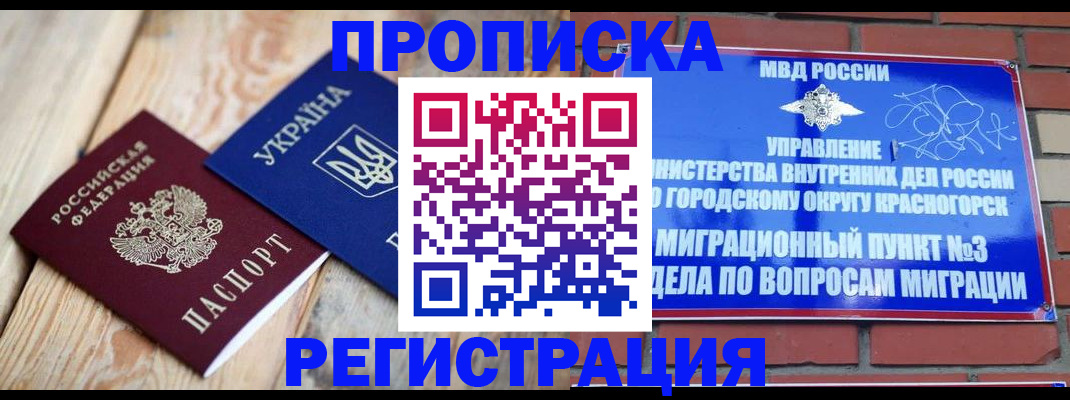 прописка для кредита в Байкальске